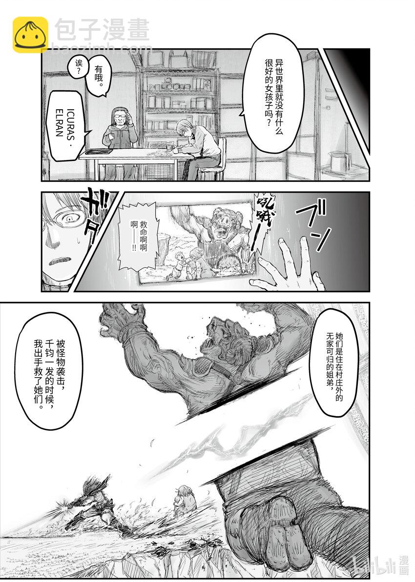 🍜异世界舅舅 5 第5话 第7页