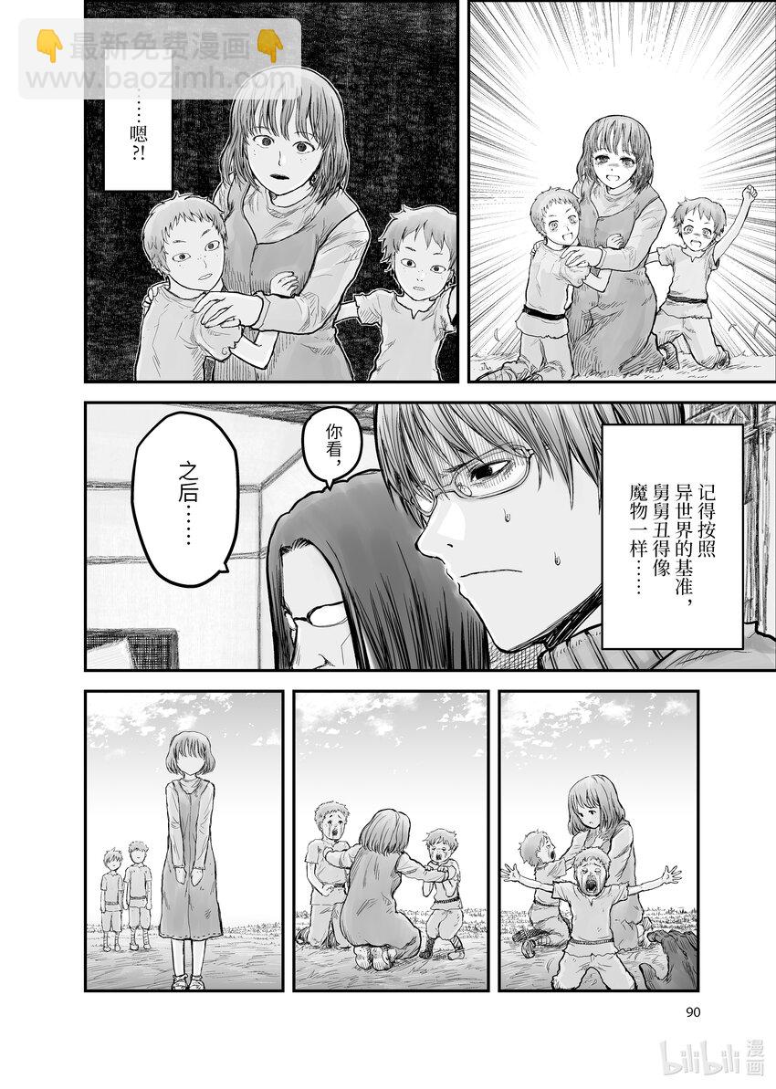 🍜异世界舅舅 5 第5话 第8页