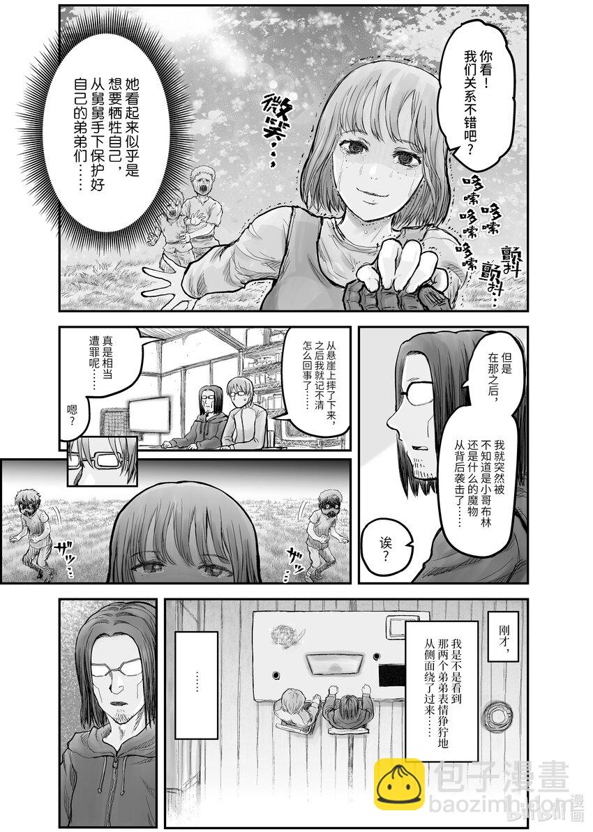 🍜异世界舅舅 5 第5话 第9页