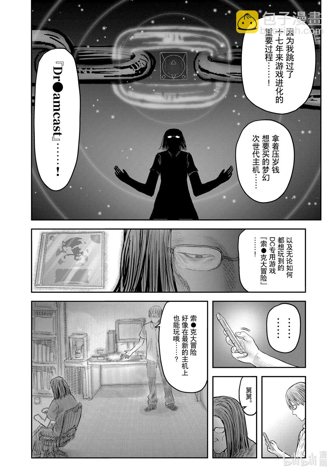 🍜异世界舅舅 50 第50话 第10页