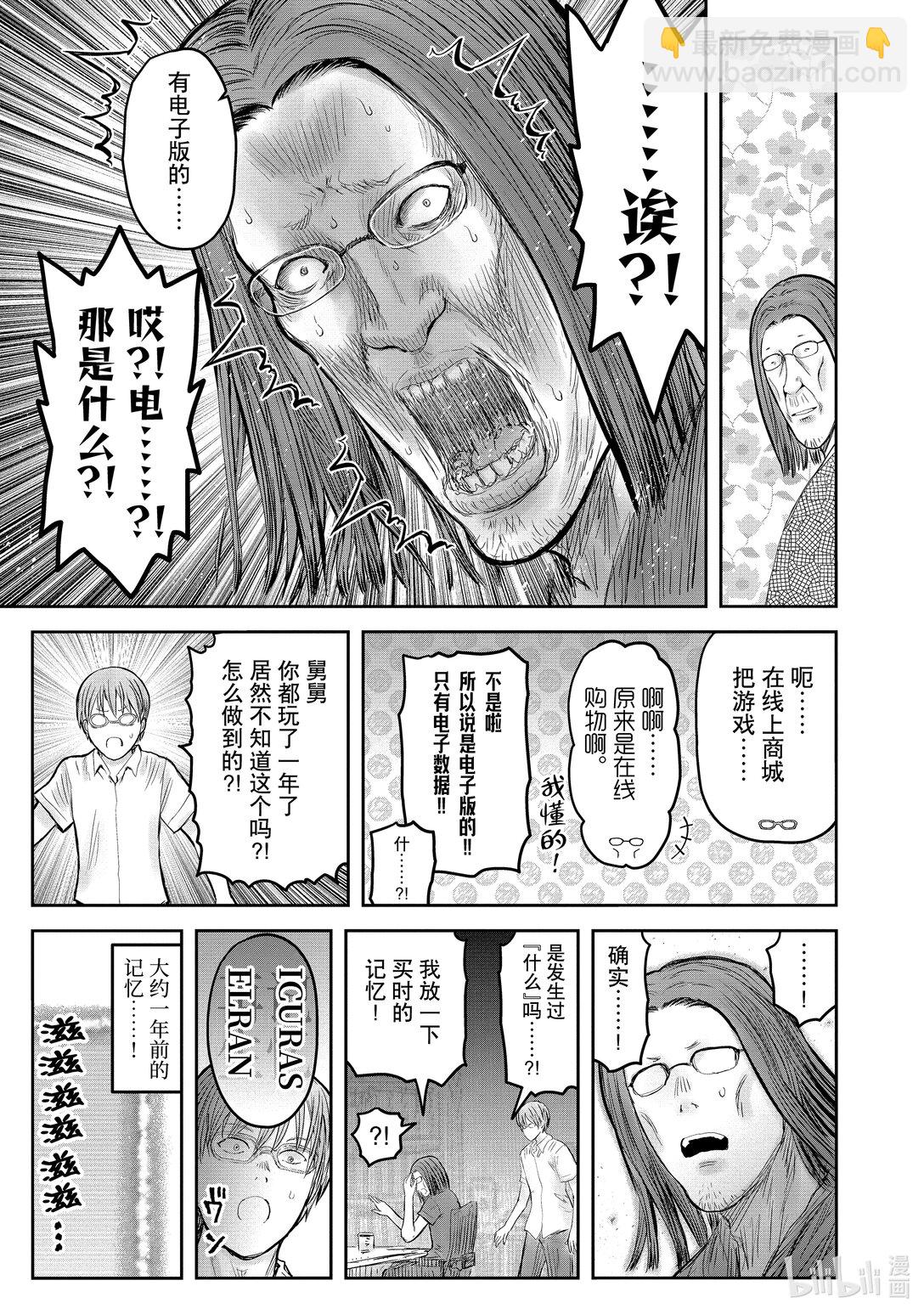 🍜异世界舅舅 50 第50话 第11页