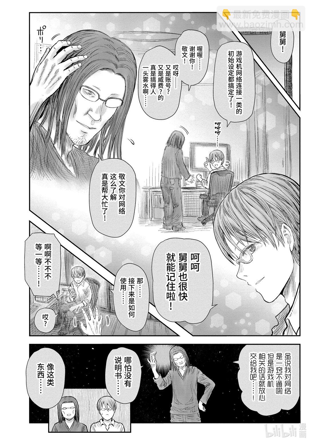 🍜异世界舅舅 50 第50话 第12页