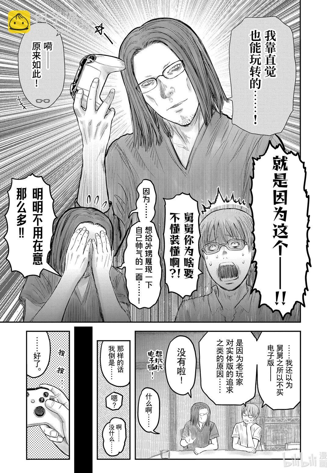 🍜异世界舅舅 50 第50话 第13页