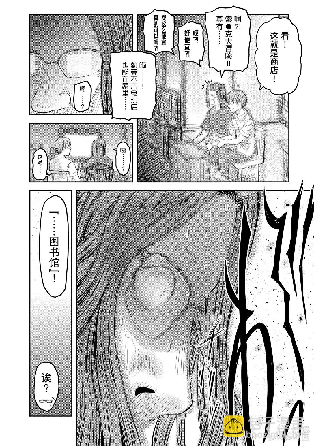 🍜异世界舅舅 50 第50话 第14页
