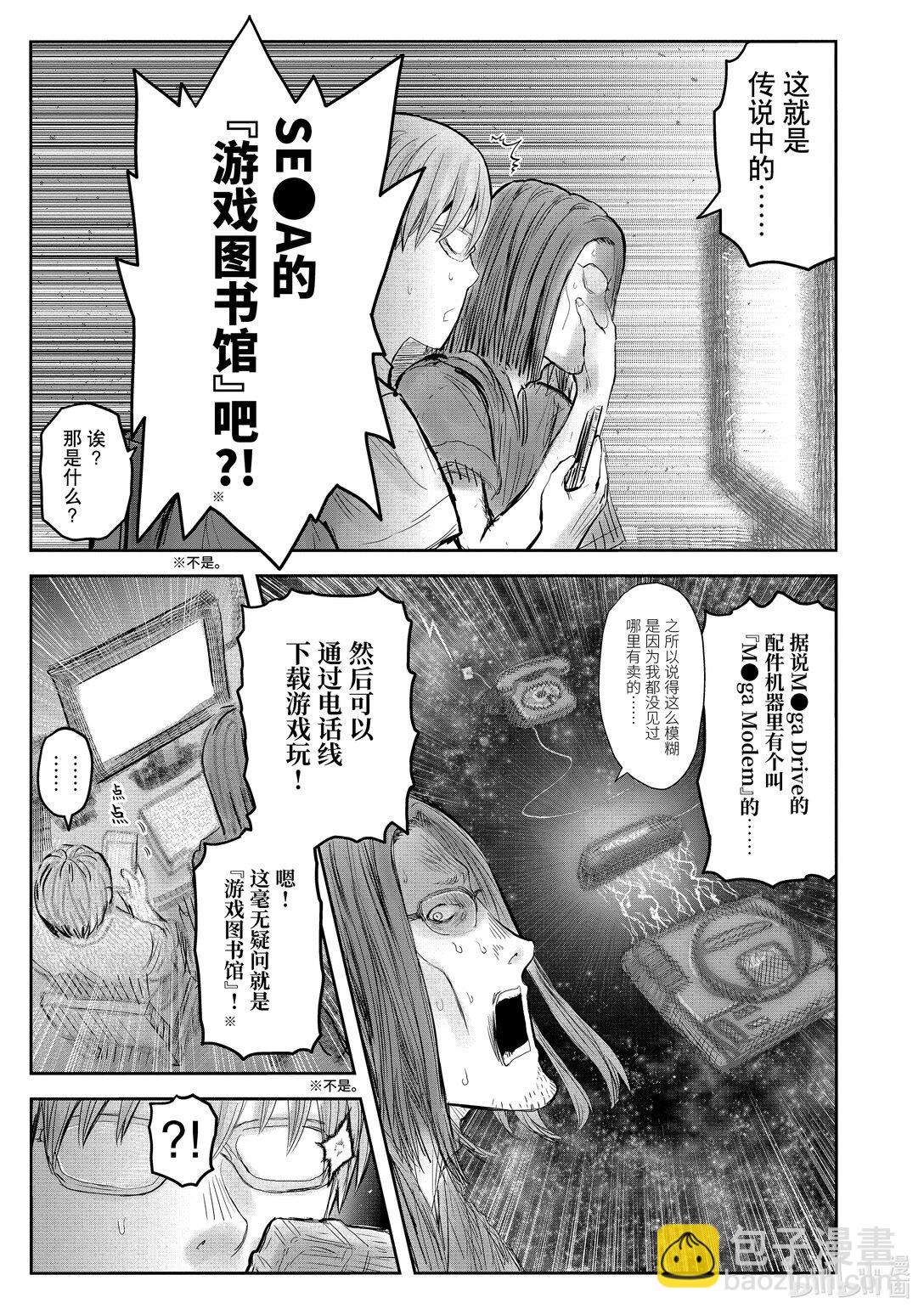 🍜异世界舅舅 50 第50话 第15页