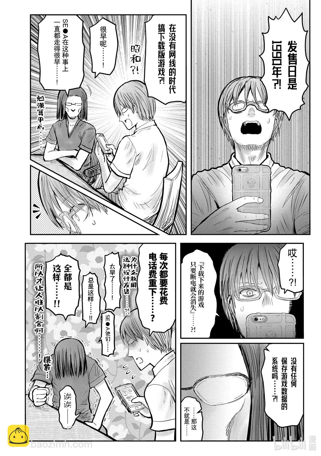🍜异世界舅舅 50 第50话 第16页