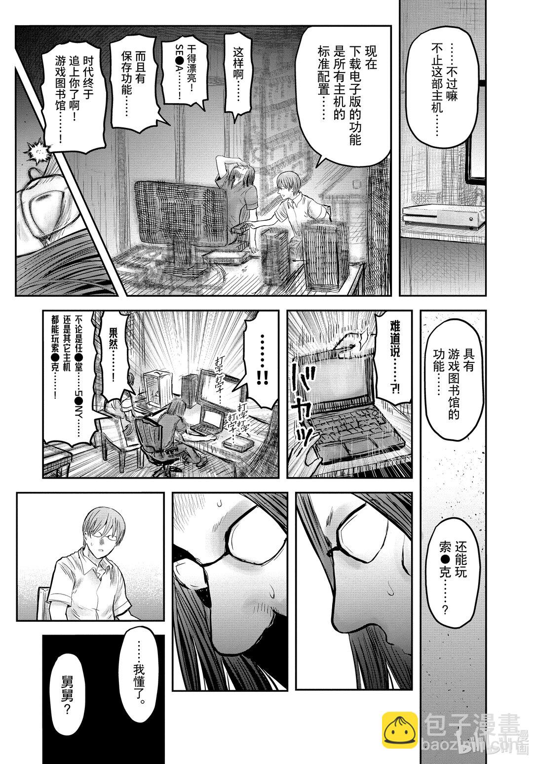 🍜异世界舅舅 50 第50话 第17页