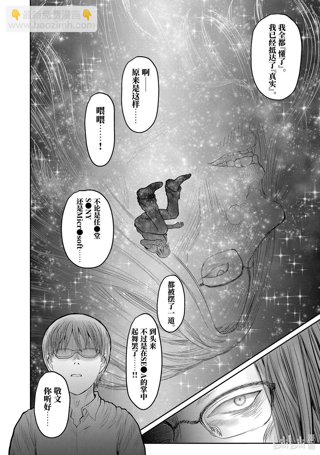 🍜异世界舅舅 50 第50话 第18页