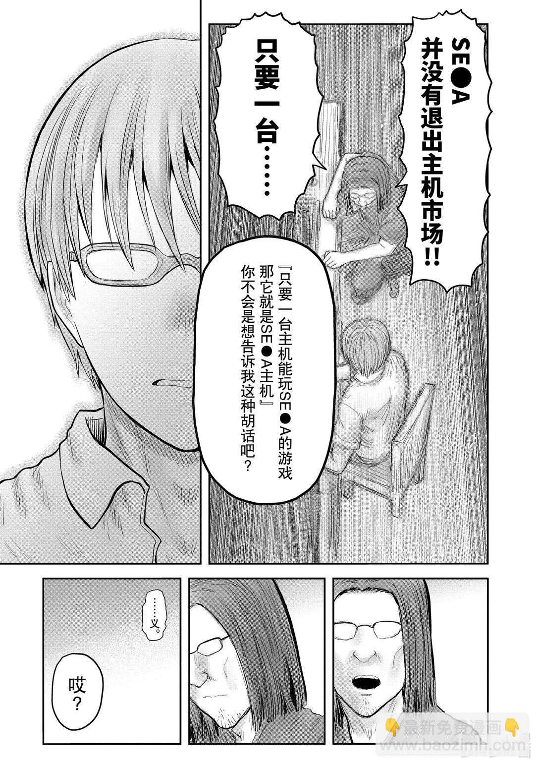 🍜异世界舅舅 50 第50话 第19页