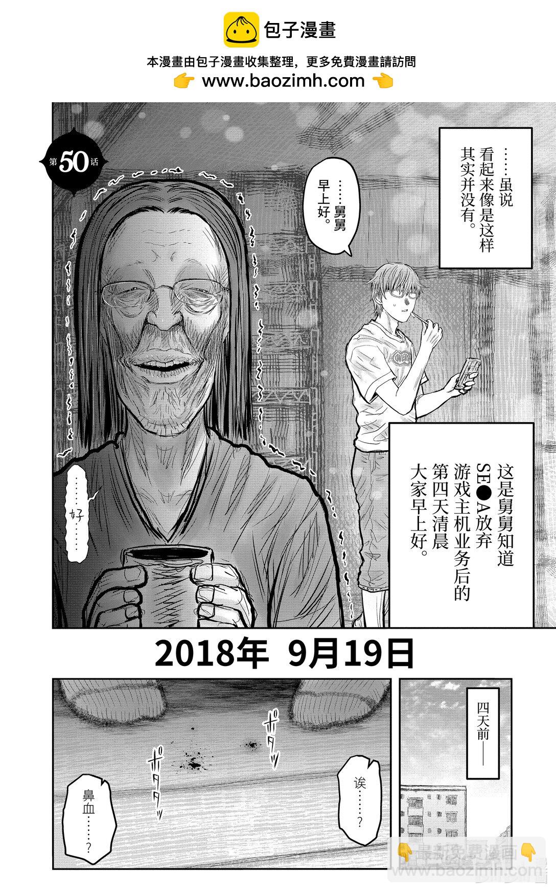 🍜异世界舅舅 50 第50话 第2页