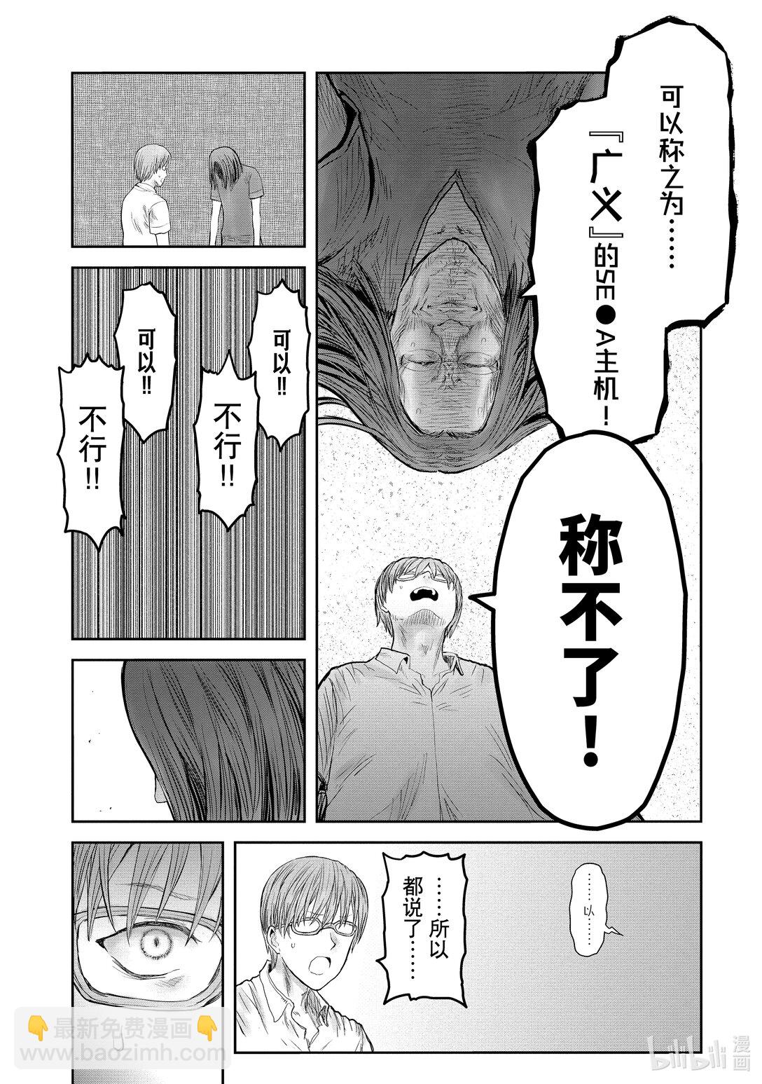🍜异世界舅舅 50 第50话 第20页
