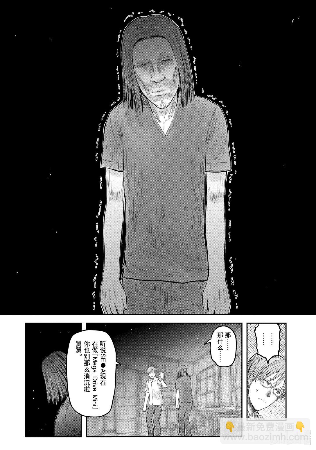 🍜异世界舅舅 50 第50话 第21页