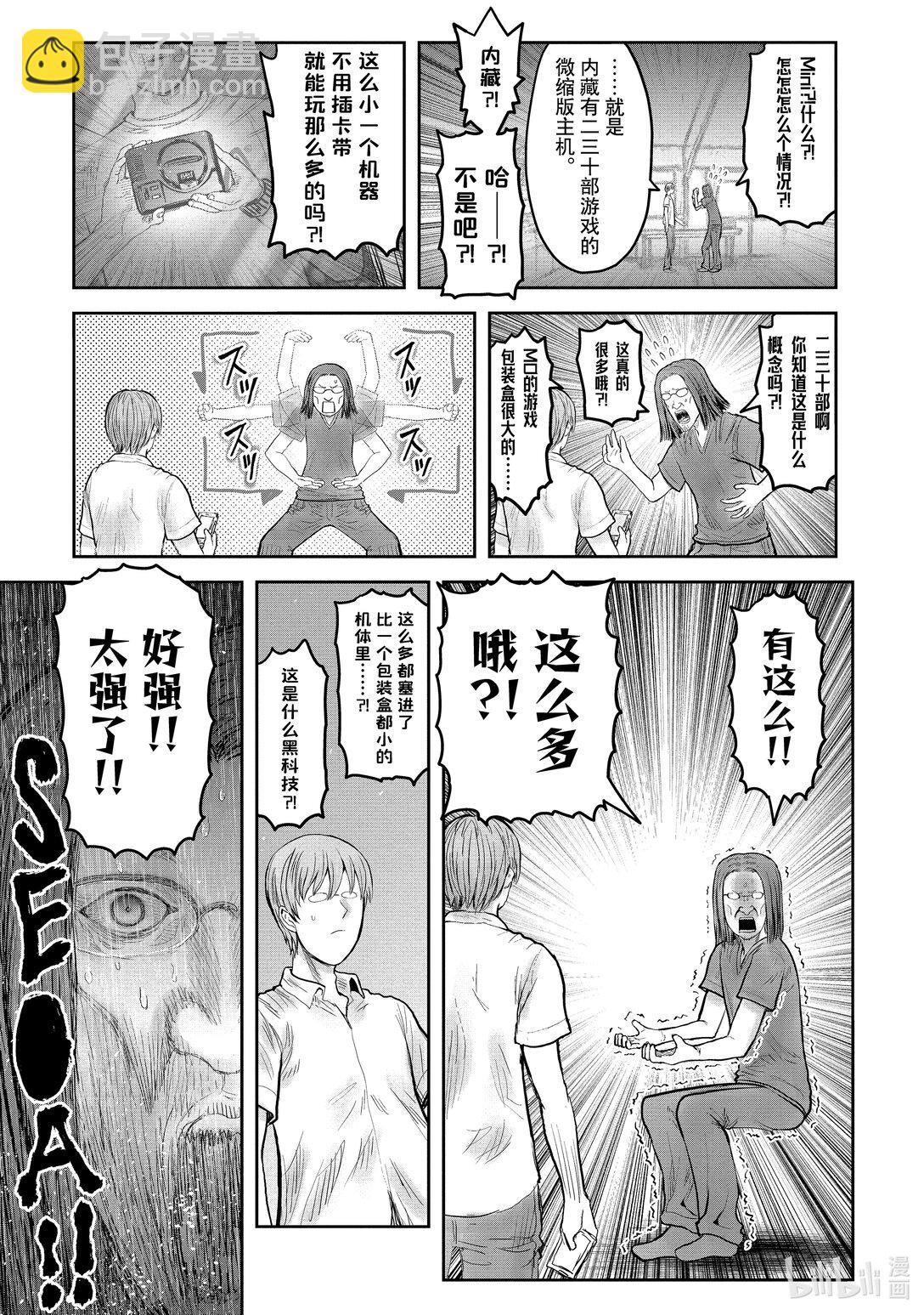 🍜异世界舅舅 50 第50话 第23页