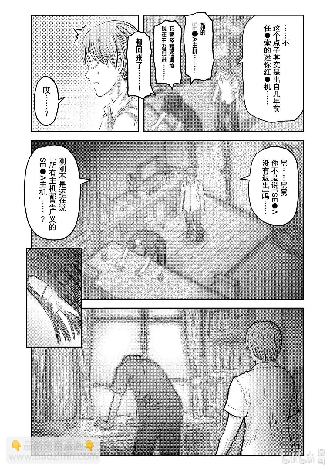 🍜异世界舅舅 50 第50话 第24页