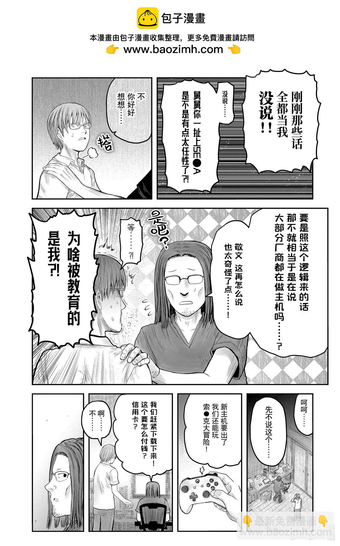 🍜异世界舅舅 50 第50话 第26页