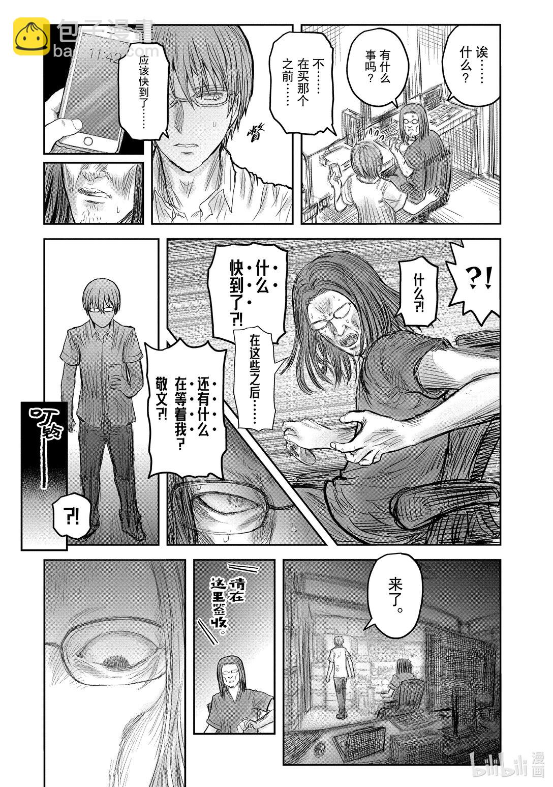 🍜异世界舅舅 50 第50话 第27页