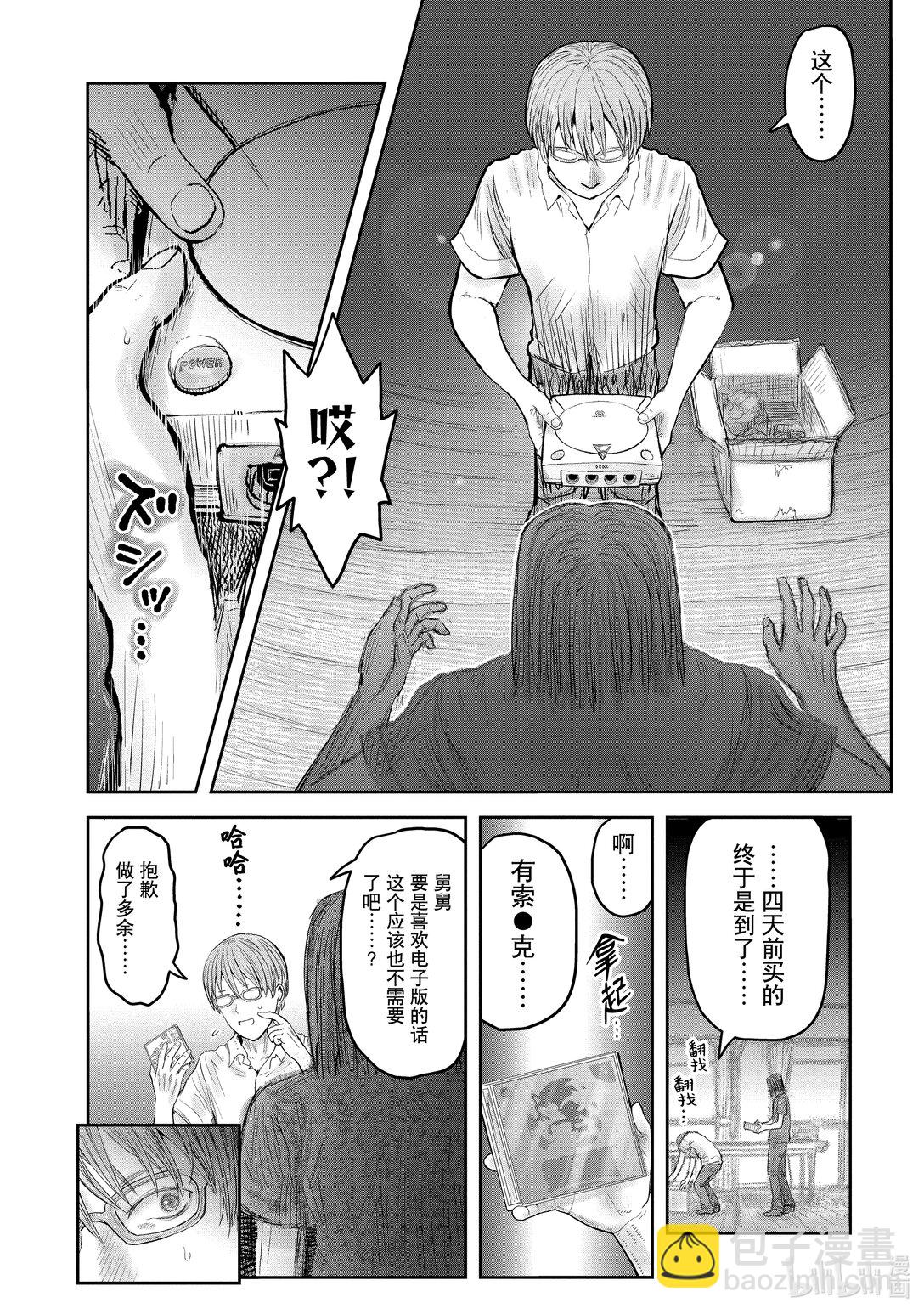🍜异世界舅舅 50 第50话 第28页