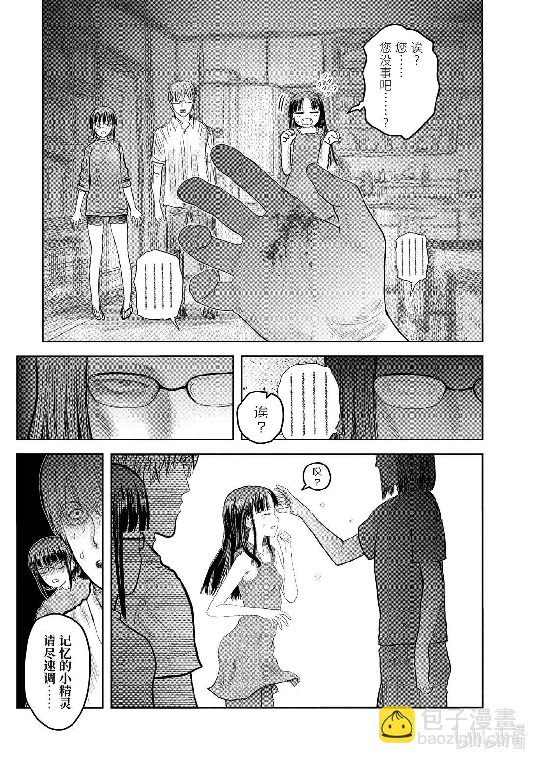 🍜异世界舅舅 50 第50话 第3页