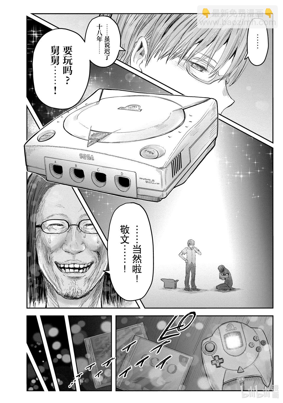 🍜异世界舅舅 50 第50话 第30页