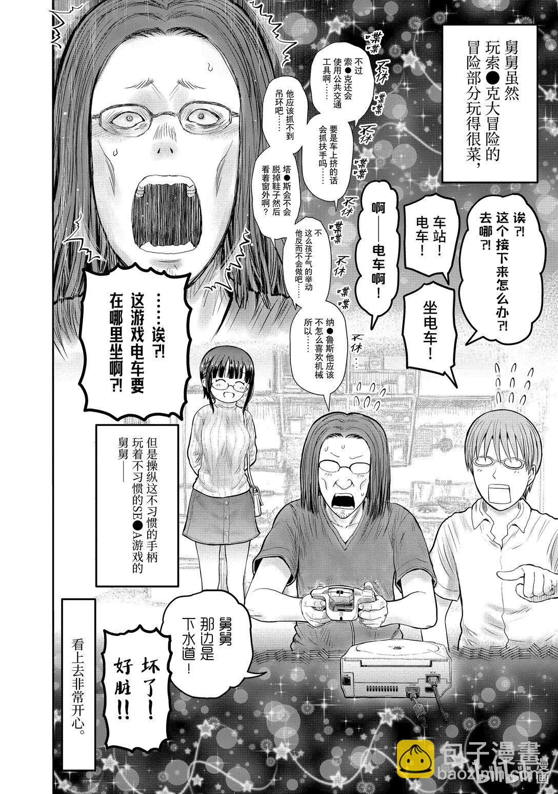 🍜异世界舅舅 50 第50话 第32页