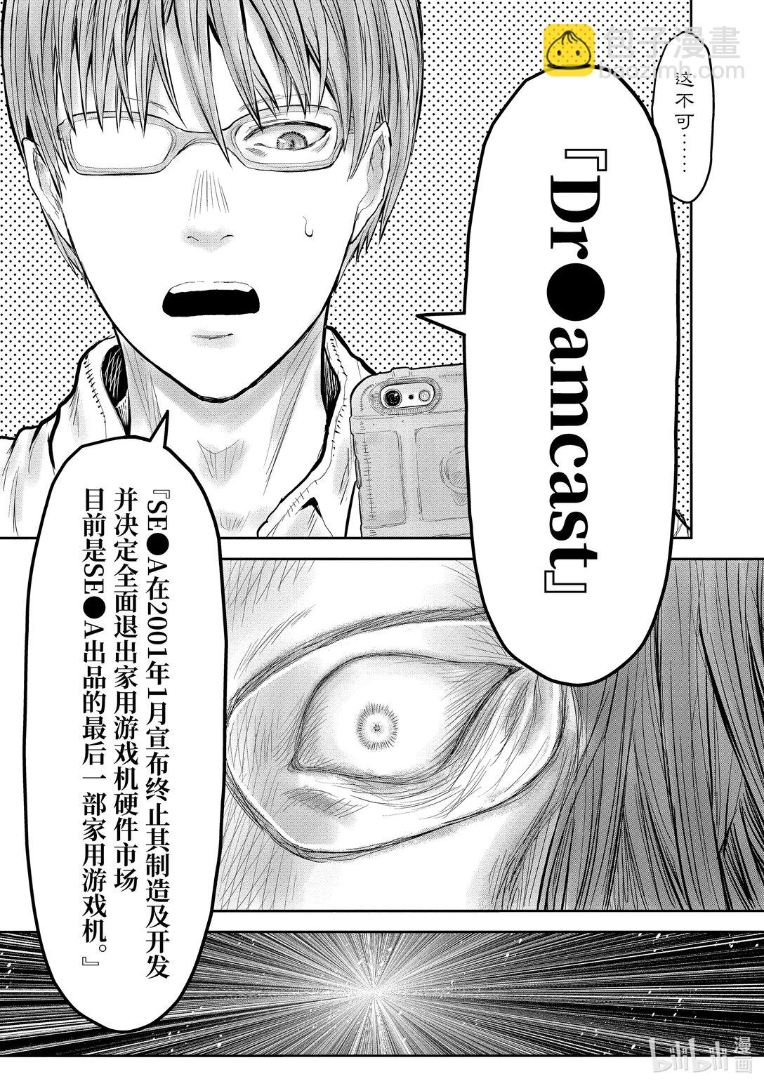 🍜异世界舅舅 50 第50话 第5页