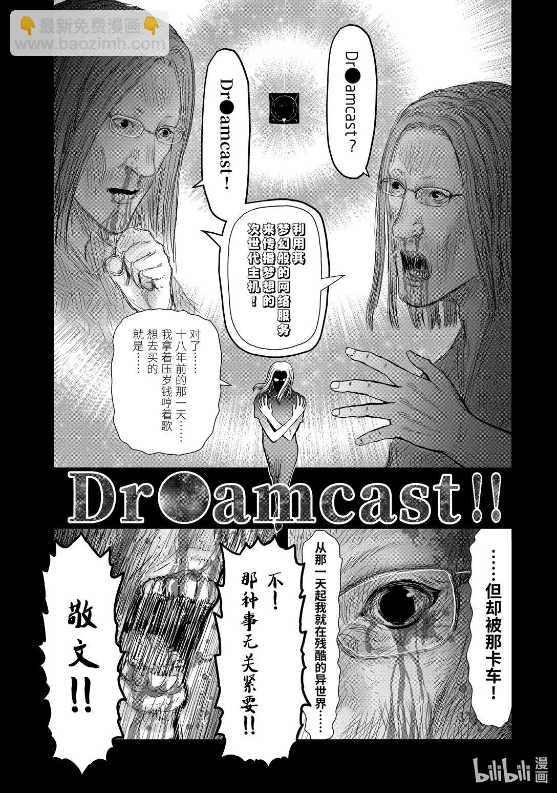 🍜异世界舅舅 50 第50话 第6页