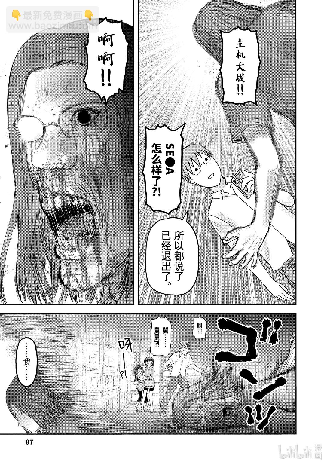 🍜异世界舅舅 50 第50话 第7页