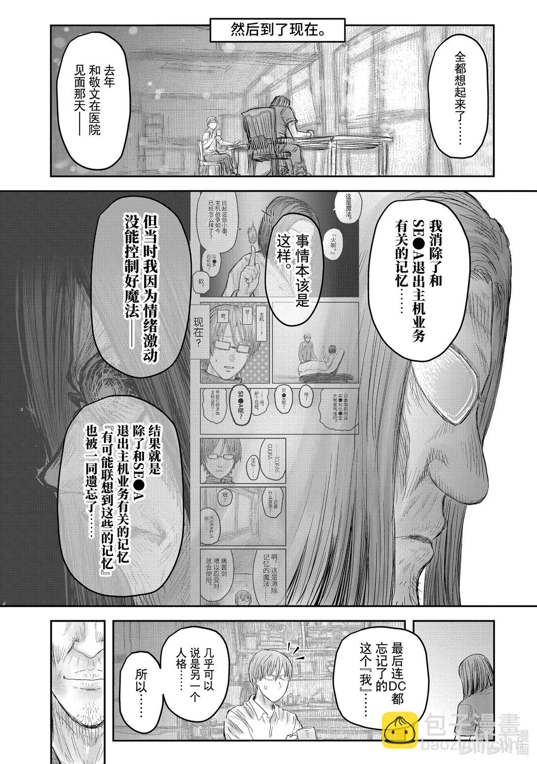 🍜异世界舅舅 50 第50话 第8页