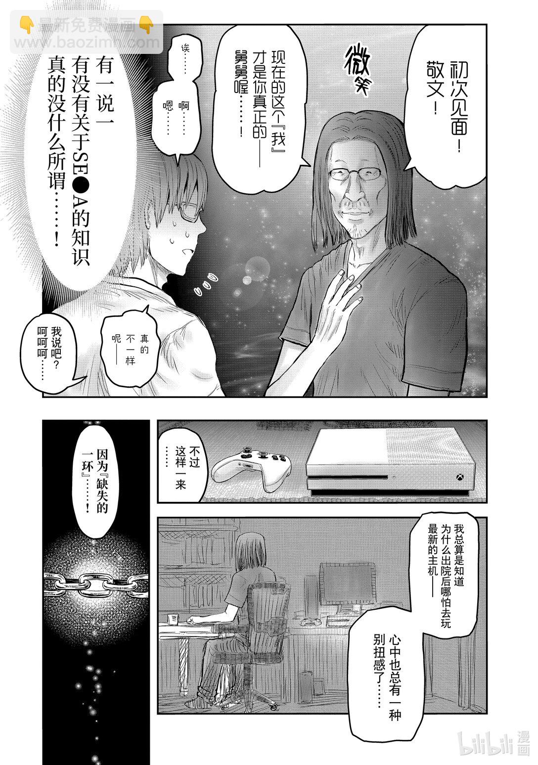 🍜异世界舅舅 50 第50话 第9页