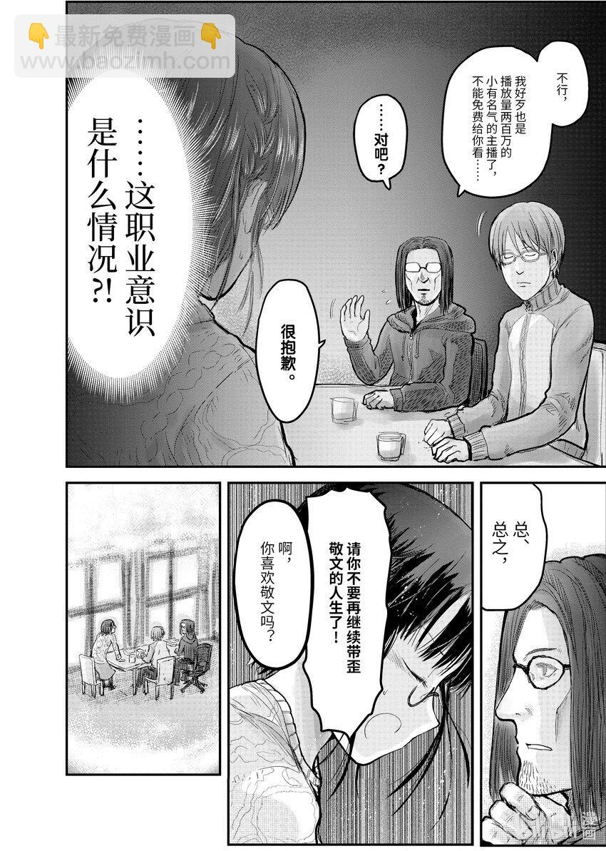 🍜异世界舅舅 7 第7话 第10页