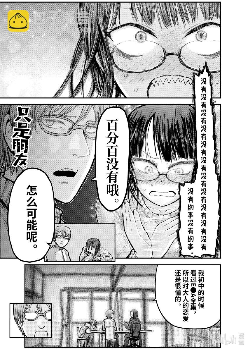 🍜异世界舅舅 7 第7话 第11页
