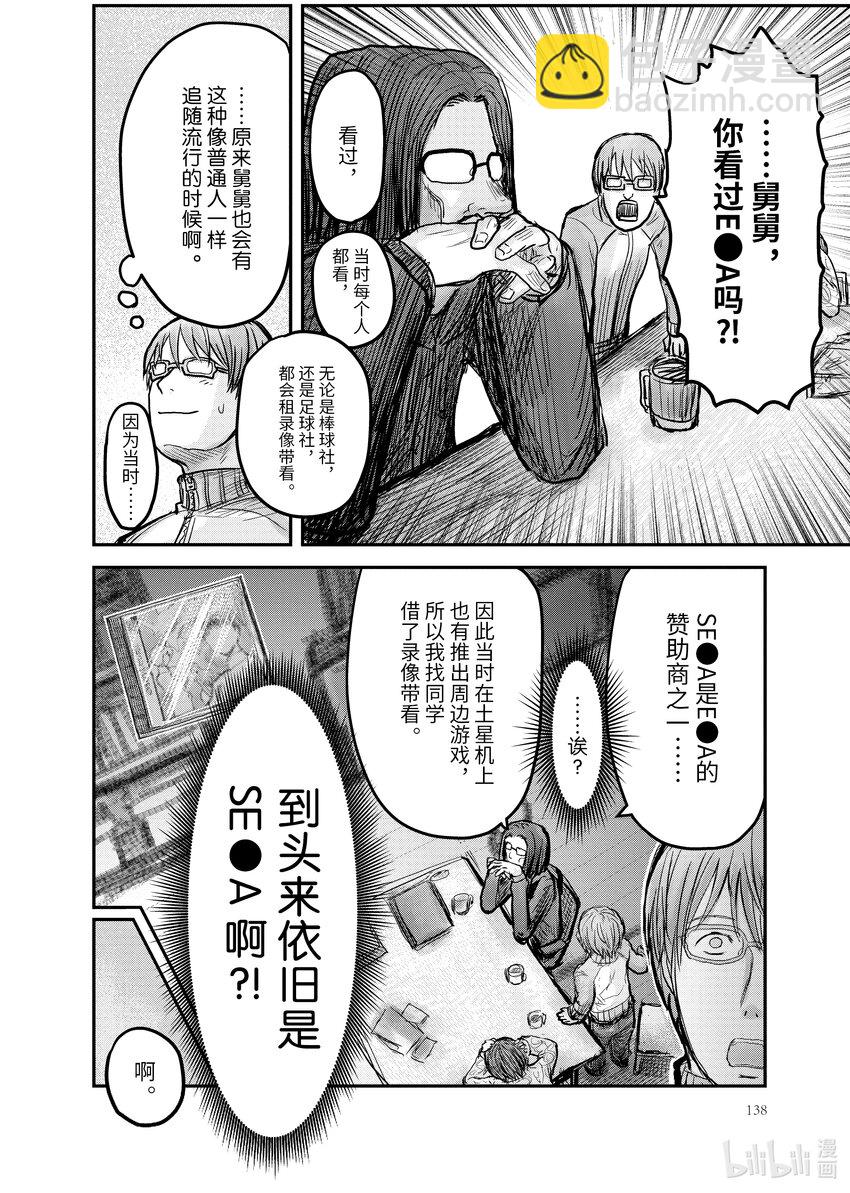 🍜异世界舅舅 7 第7话 第12页