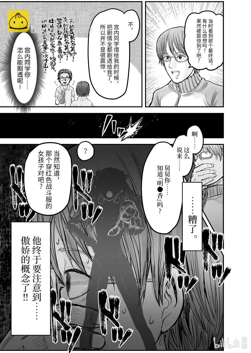 🍜异世界舅舅 7 第7话 第13页