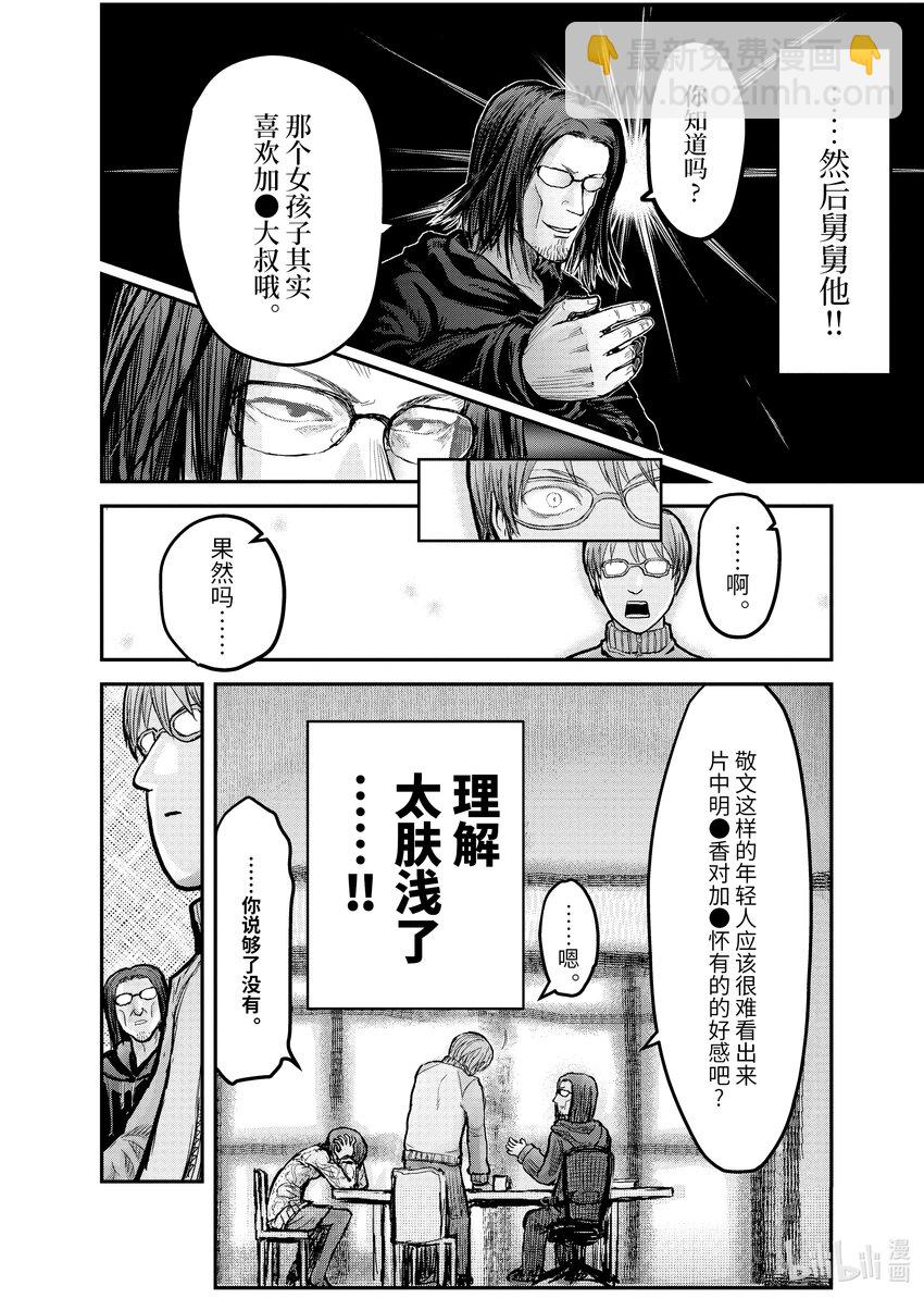 🍜异世界舅舅 7 第7话 第14页