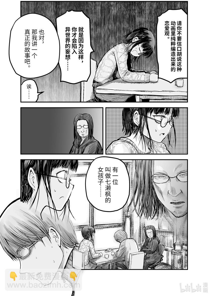 🍜异世界舅舅 7 第7话 第15页