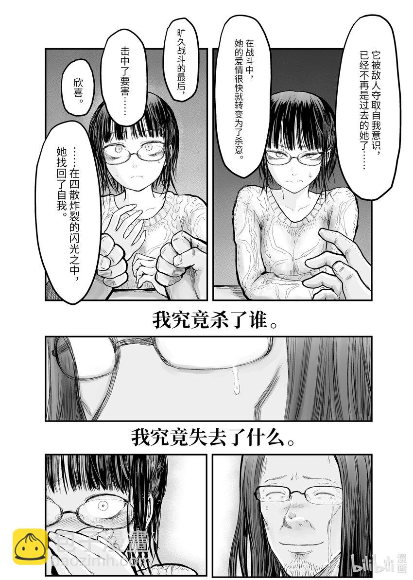 🍜异世界舅舅 7 第7话 第16页