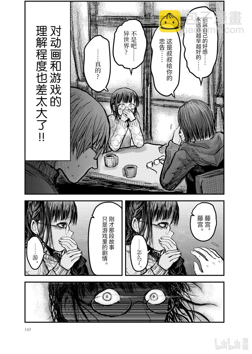 🍜异世界舅舅 7 第7话 第17页