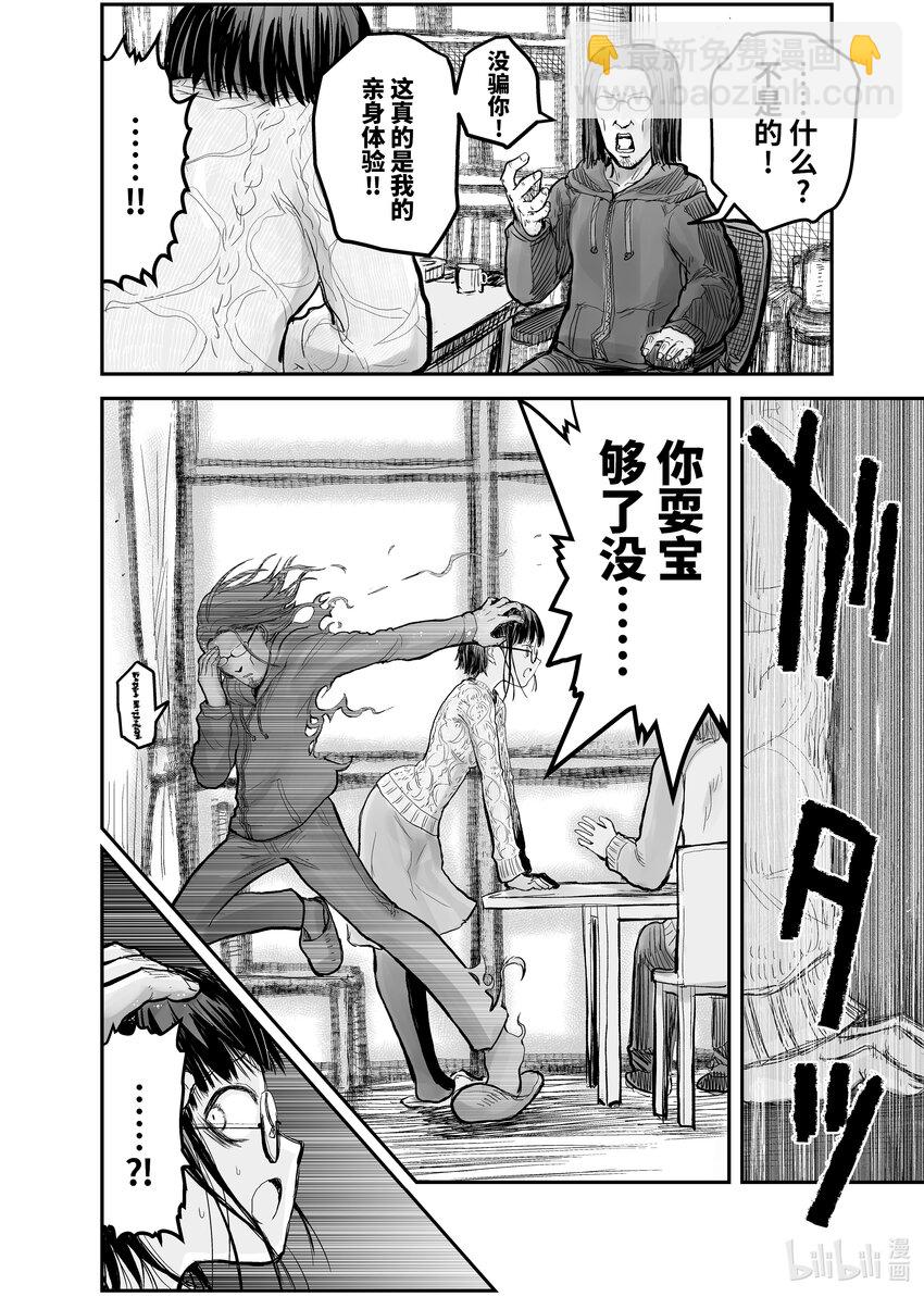🍜异世界舅舅 7 第7话 第18页