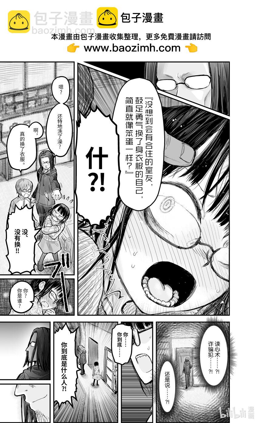 🍜异世界舅舅 7 第7话 第19页