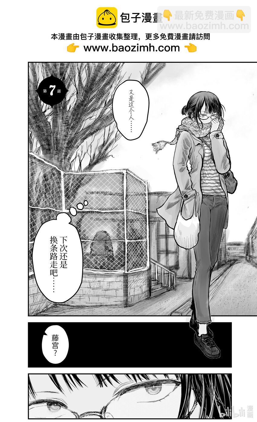 🍜异世界舅舅 7 第7话 第2页