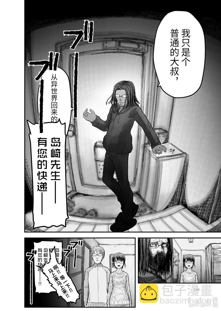 🍜异世界舅舅 7 第7话 第20页