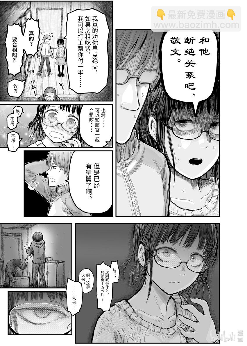 🍜异世界舅舅 7 第7话 第21页