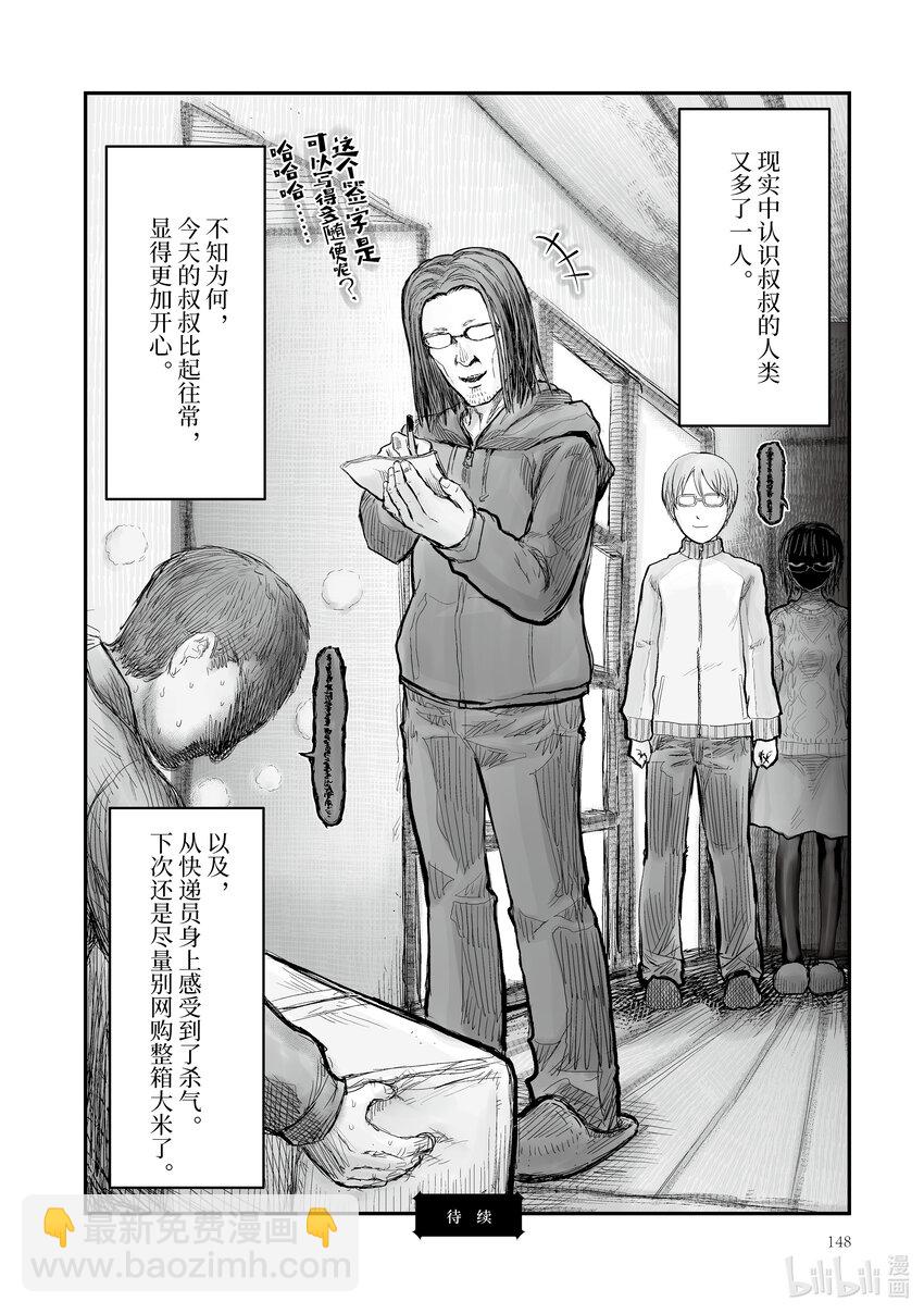 🍜异世界舅舅 7 第7话 第22页