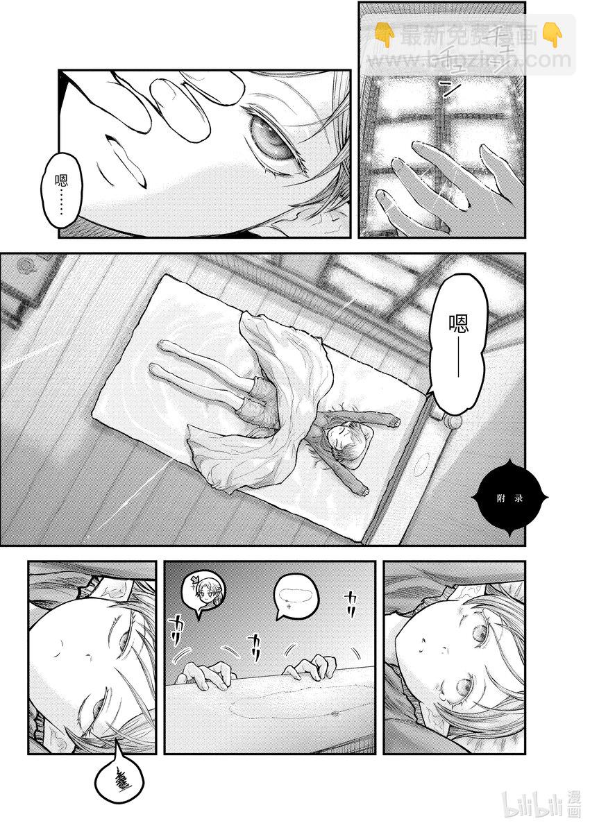 🍜异世界舅舅 7 第7话 第25页