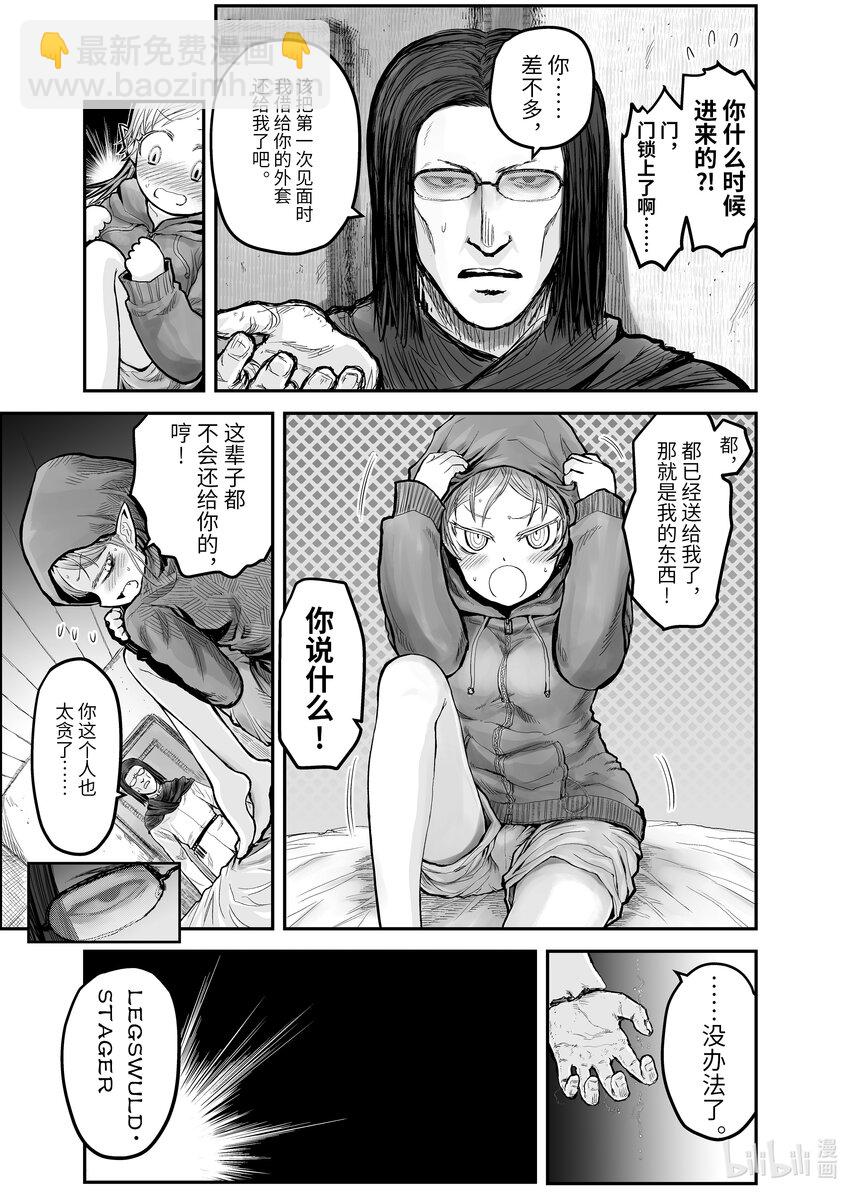 🍜异世界舅舅 7 第7话 第27页