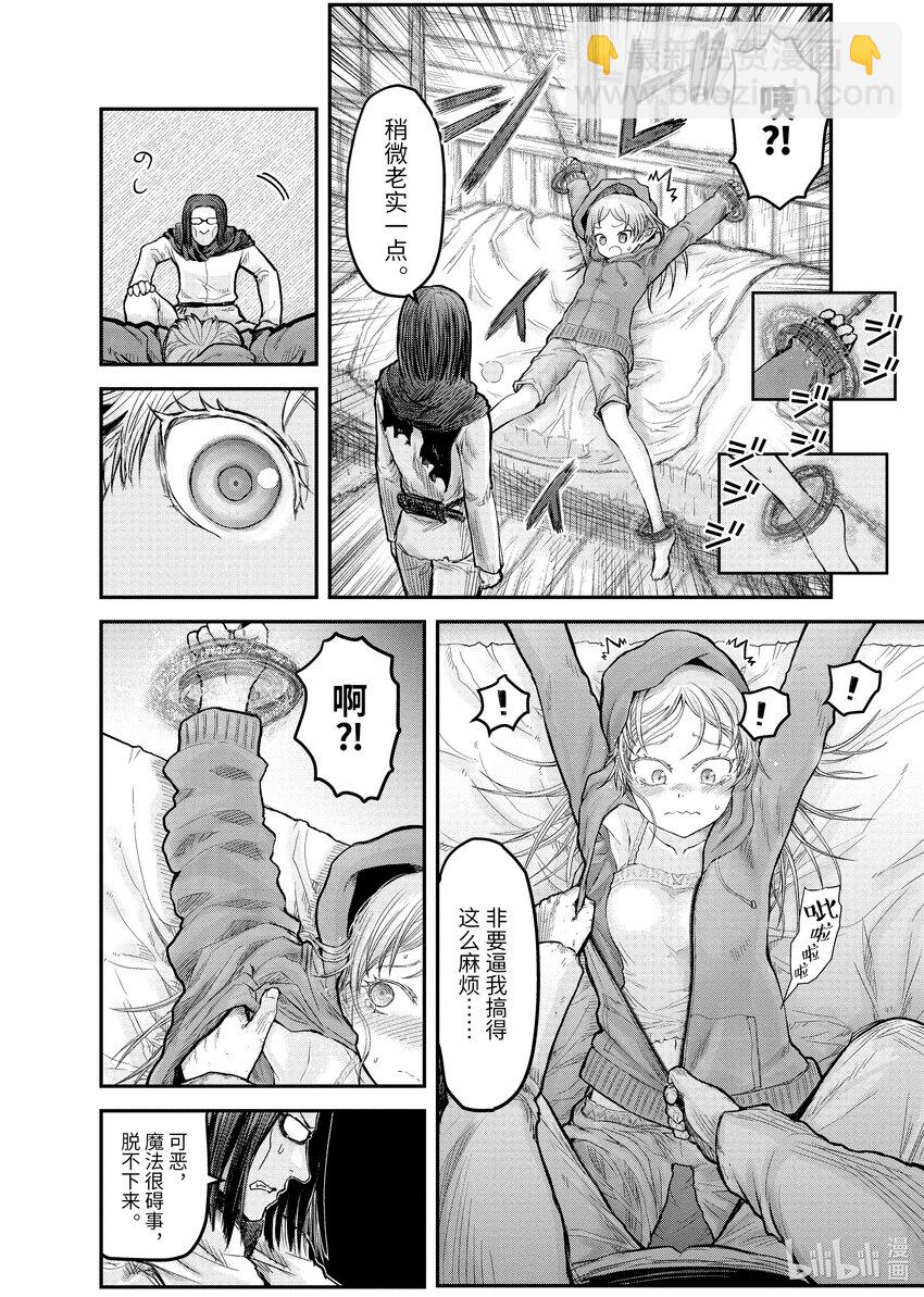 🍜异世界舅舅 7 第7话 第28页