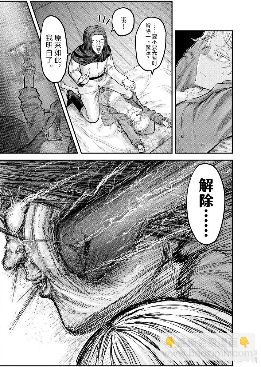 🍜异世界舅舅 7 第7话 第29页