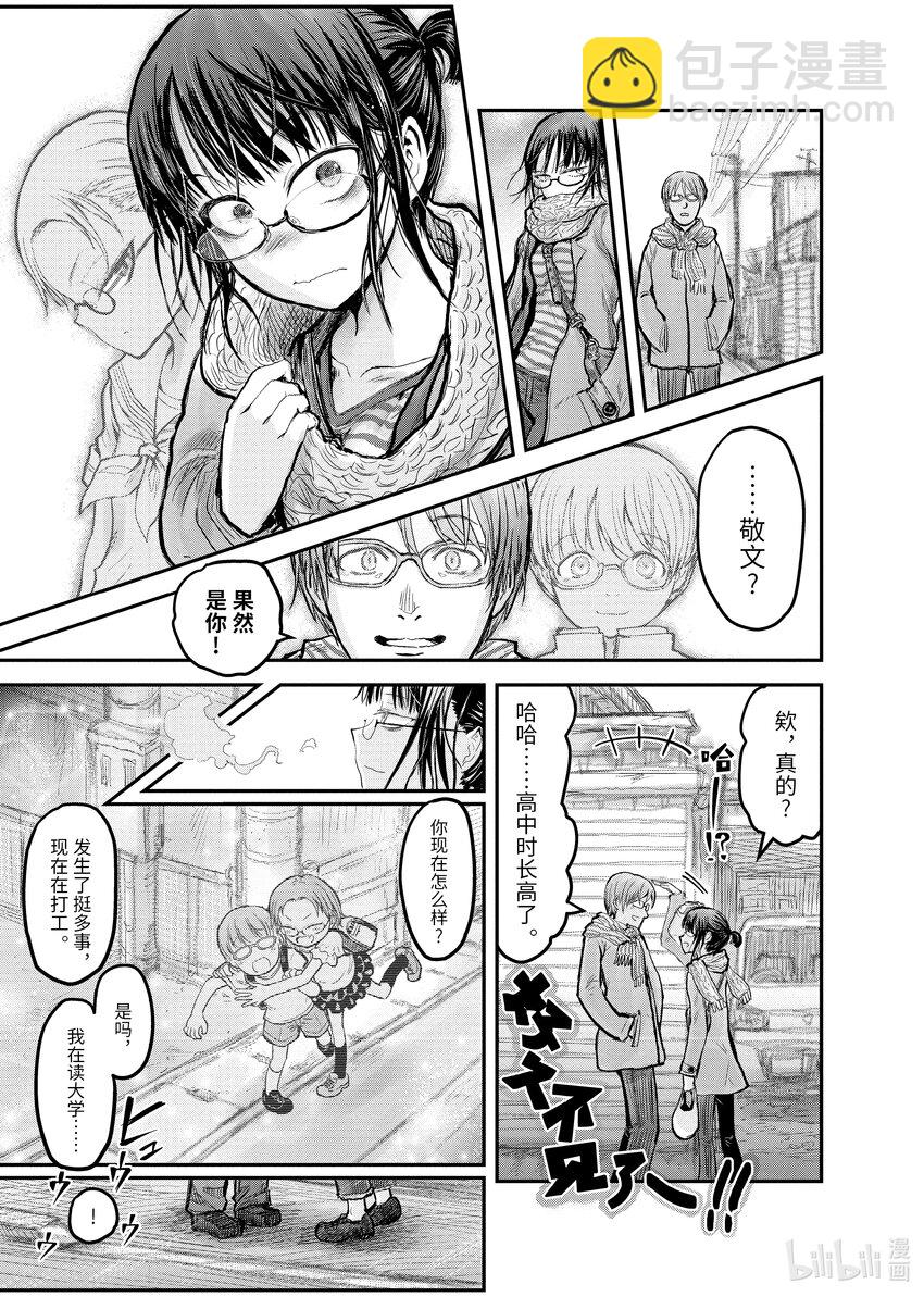 🍜异世界舅舅 7 第7话 第3页