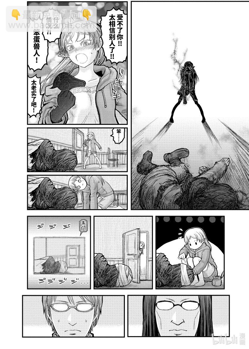 🍜异世界舅舅 7 第7话 第30页