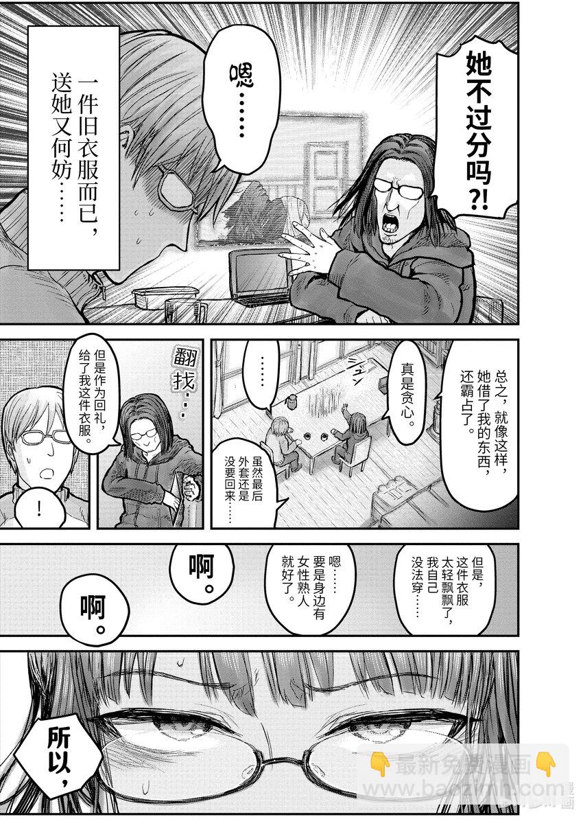 🍜异世界舅舅 7 第7话 第31页
